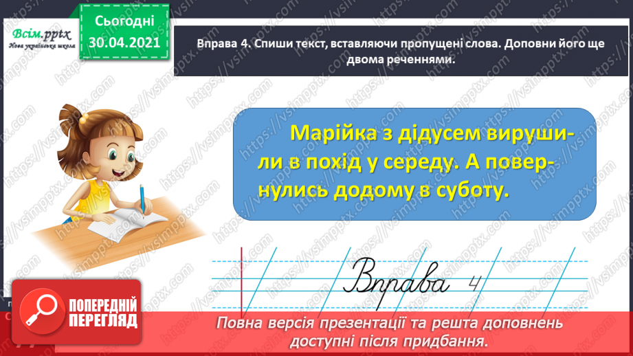 №053-54 - Перевіряю написання слів з ненаголошеними [е], [и] за словником. Складання і записування тексту за поданим початком13