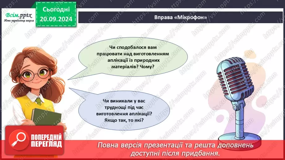 №05 - Робота з природними матеріалами. Створення аплікації з природних матеріалів. Проєктна робота «Тварини восени».25