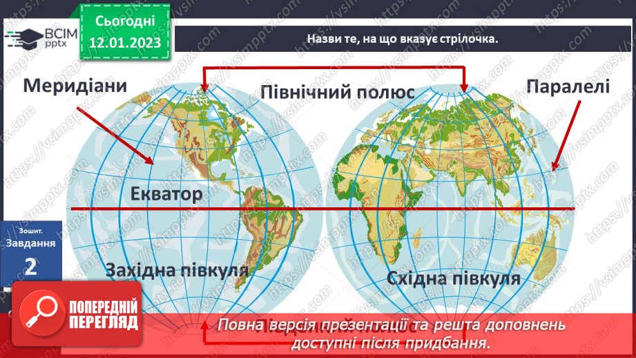 №055 - Карти і глобус - моделі Землі.25