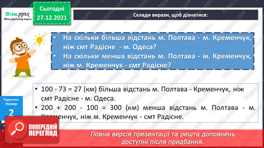№081 - Додавання виду 350 + 200, 350 + 20. Віднімання виду 350 – 200, 350 – 20.13 №081 - Додавання виду 350 + 200, 350 + 20. Віднімання виду 350 – 200, 350 – 20.13