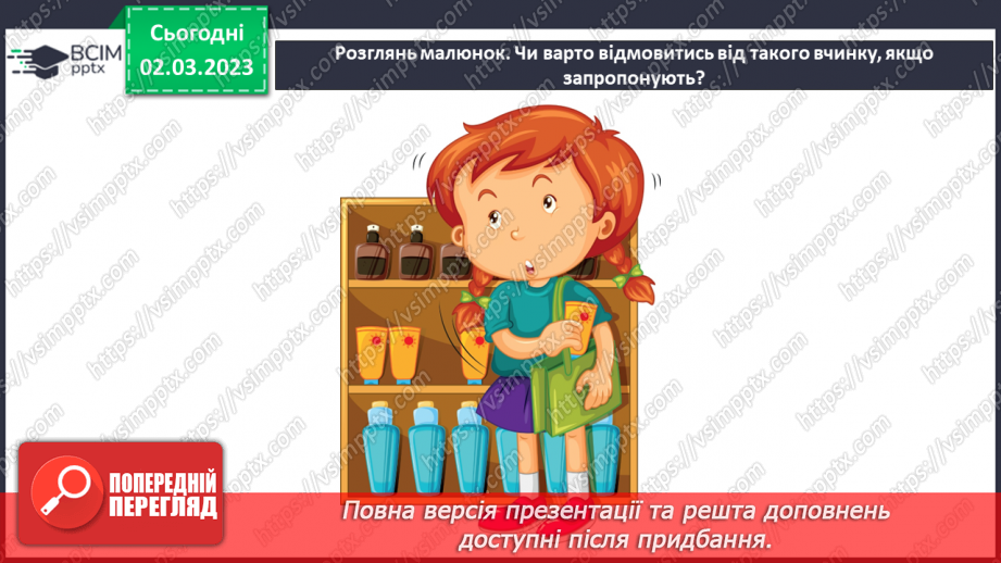 №078 - Як відмовитися від небезпечних пропозицій13 №078 - Як відмовитися від небезпечних пропозицій13