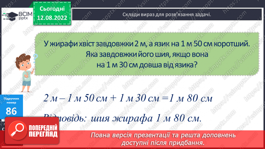 №008 - Письмове додавання і віднімання чисел17