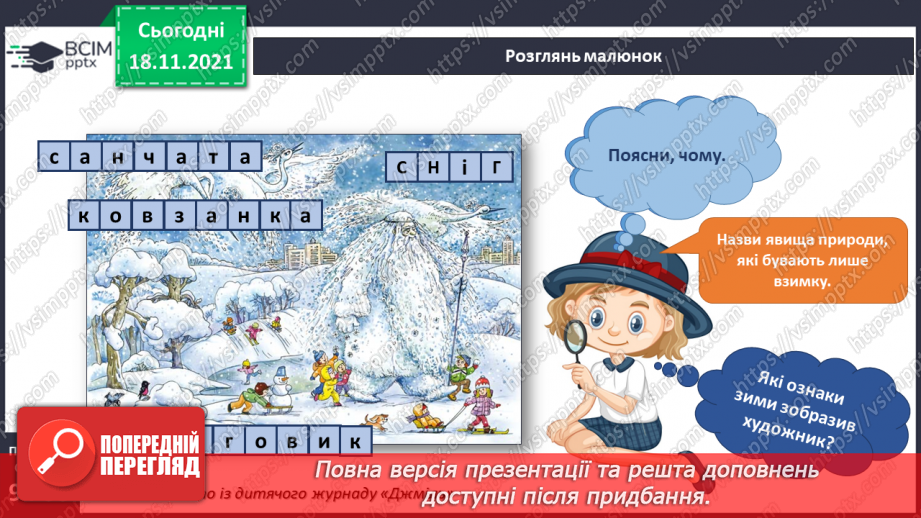 №037 - Як цікаво проводити час взимку?4 №037 - Як цікаво проводити час взимку?4
