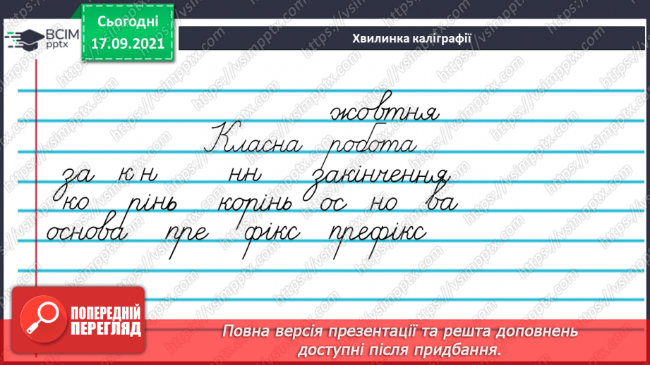 №018 - Апостроф після префіксів перед я, ю, є, ї. Перенос слів із префіксами5