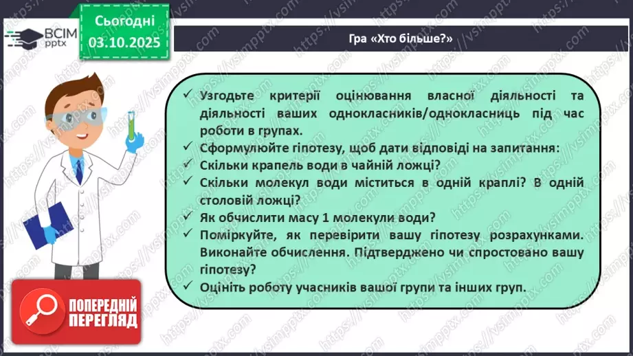 №13 - Навчальне дослідження № 3 «Дослідження металів».10 №13 - Навчальне дослідження № 3 «Дослідження металів».10