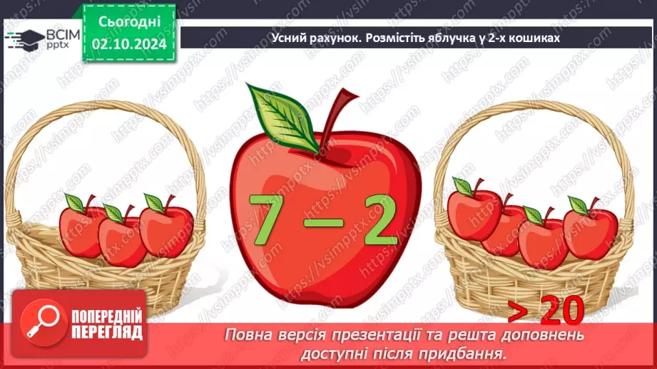 №028 - Віднімання від 17 одноцифрових чисел із переходом через десяток. Дії з іменованими числами. Розв’язування задач.10 №028 - Віднімання від 17 одноцифрових чисел із переходом через десяток. Дії з іменованими числами. Розв’язування задач.10