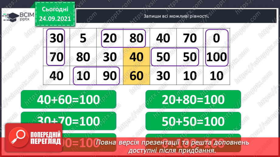 №016 - Розв’язування  задач  на  встановлення  віку.24