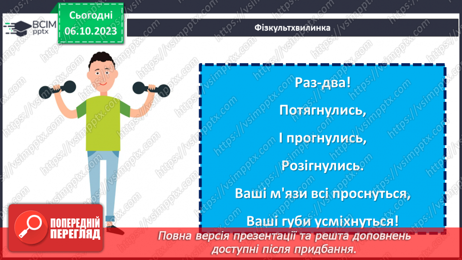 №033-34 - Систематизація знань та підготовка до тематичного оцінювання.16