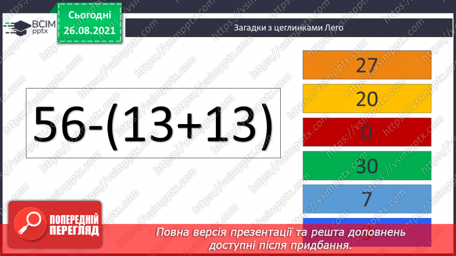 №009-010 - Арифметична дія множення. Таблиці множення чисел 2–5.3