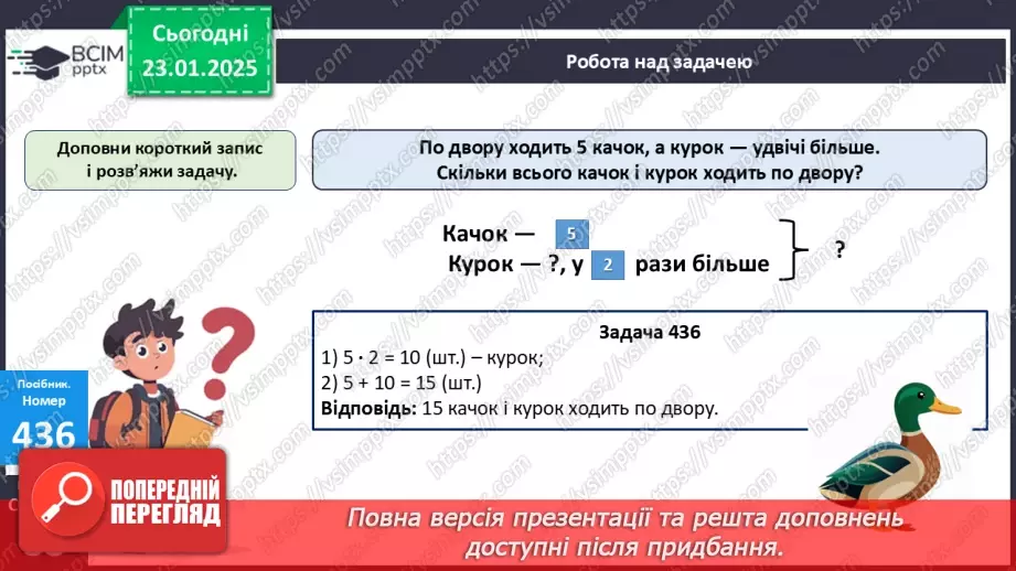 №080 - Назви компонентів і результату дії ділення20