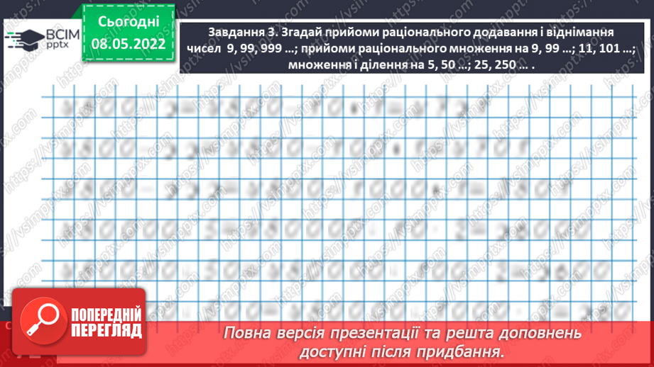 №165 - Узагальнюємо вивчене про арифметичні дії15 №165 - Узагальнюємо вивчене про арифметичні дії15