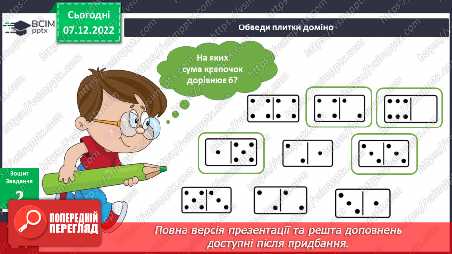 №050 - У кожного свій смак.10