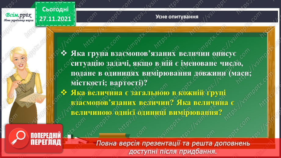 №068 - Вибір схеми розв’язування задачі відповідно до запитання. Складання задачі за числовими  даними і схемою.4