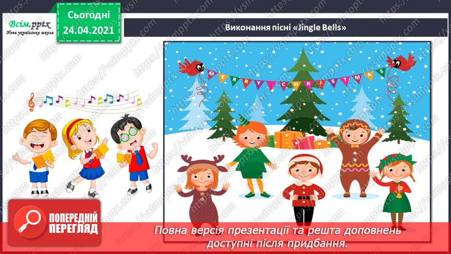 №014 - 015 - Дж. П’єрпонт «Jingle Bells» («Дзво­ники дзвенять»)14