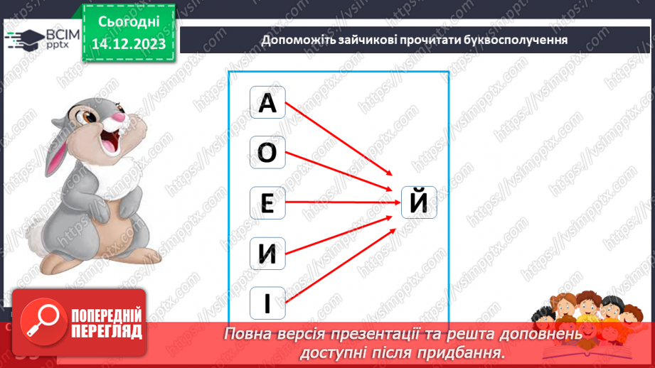 №107 - Читання. Звук [й], позначення його буквою й, Й (йот). Читання складів, слів і речень з буквою й16