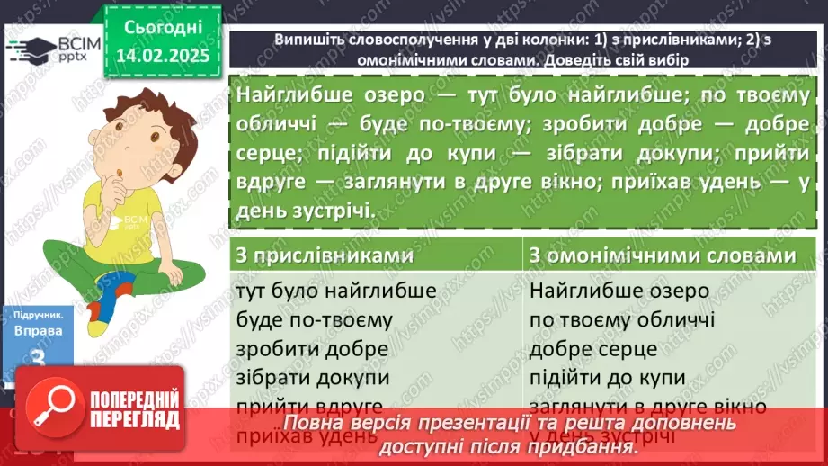 №069 - Творення прислівників15
