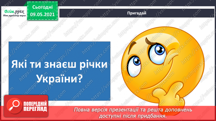 №022-23 - Яке значення має вода для природи?9
