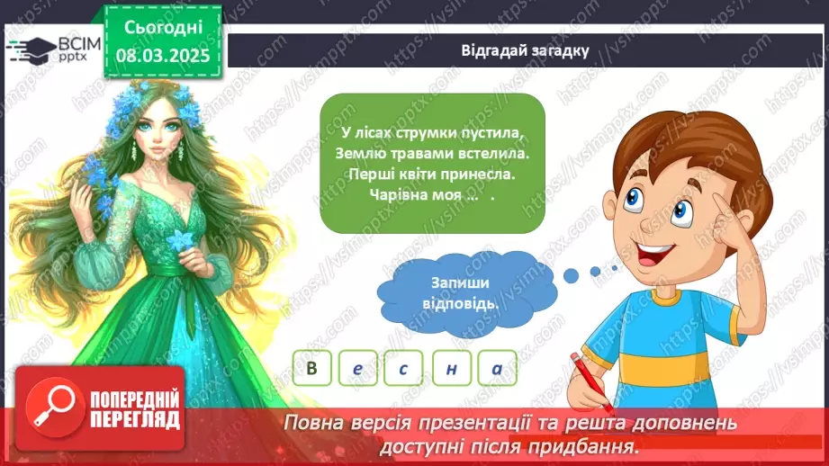 №076 - Весна іде красу несе. Прикмети весни. Як приходить весна.13
