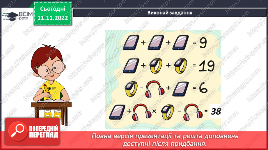 №064-65 - Урок узагальнення  і систематизації знань16 №064-65 - Урок узагальнення  і систематизації знань16