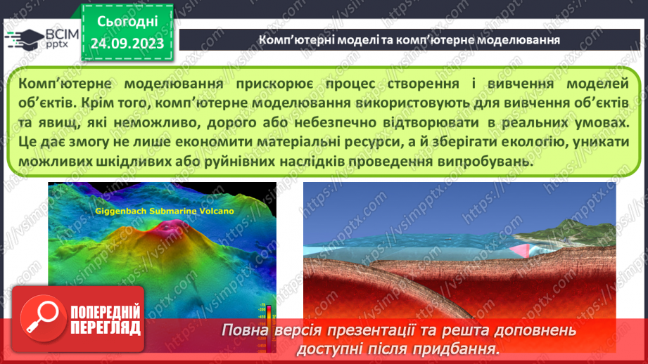 №09 - Комп'ютерне моделювання об'єктів і процесів. Комп'ютерний експеримент.16