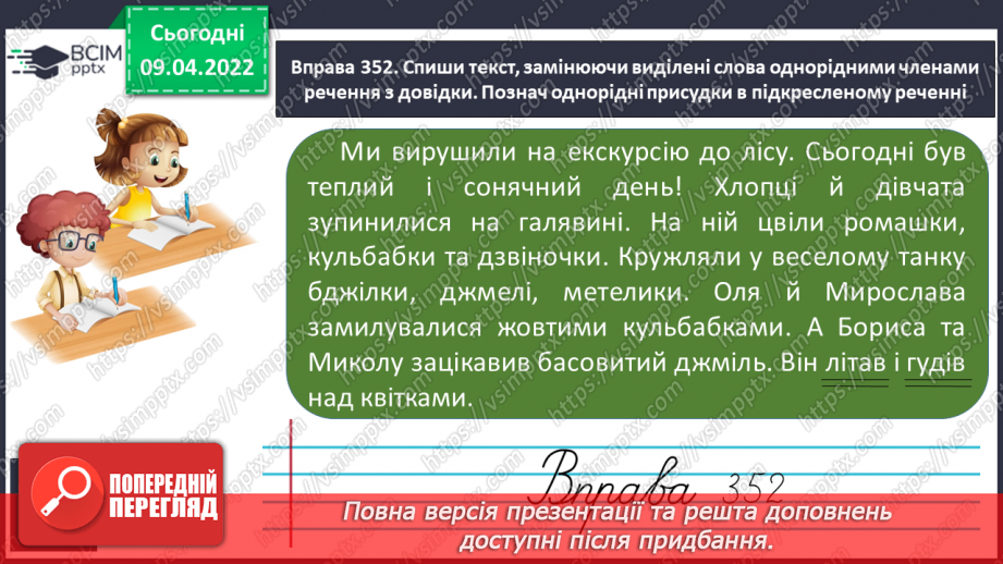 №105 - Побудова речень різних за структурою і метою висловлювання.11