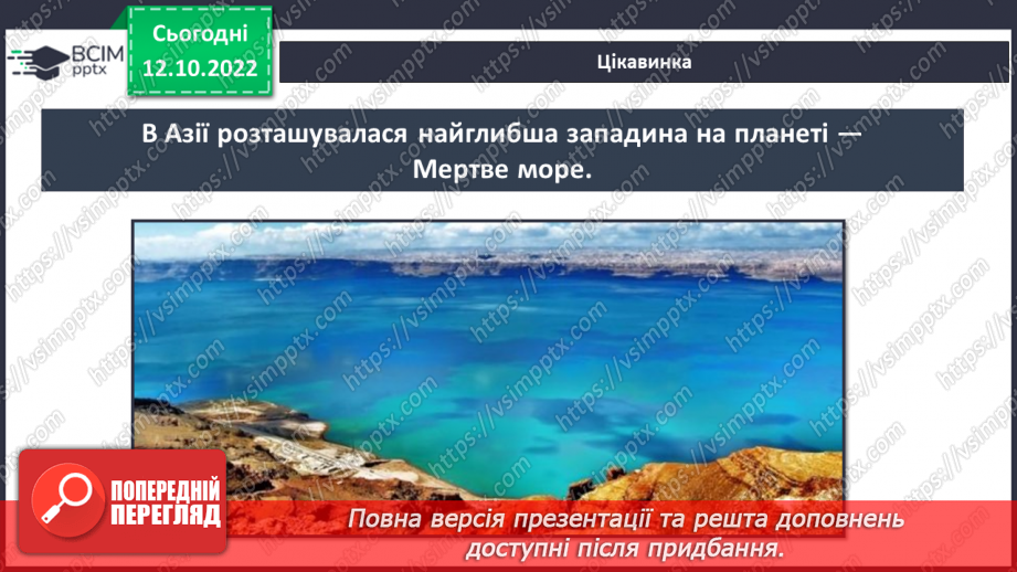 №025 - Рекорди Азії.12