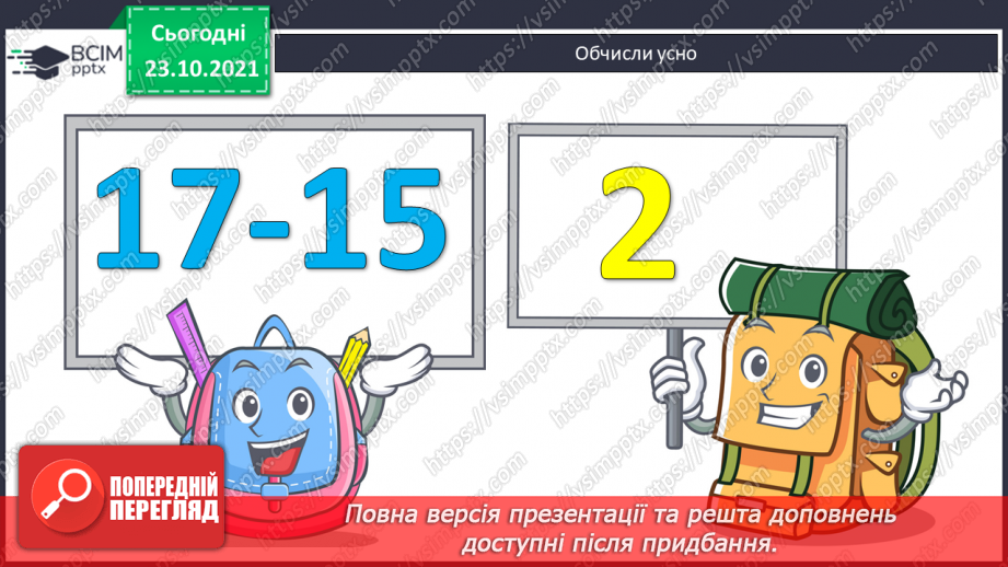 №039 - Віднімання суми від числа. Складання та читання виразів за схемами4