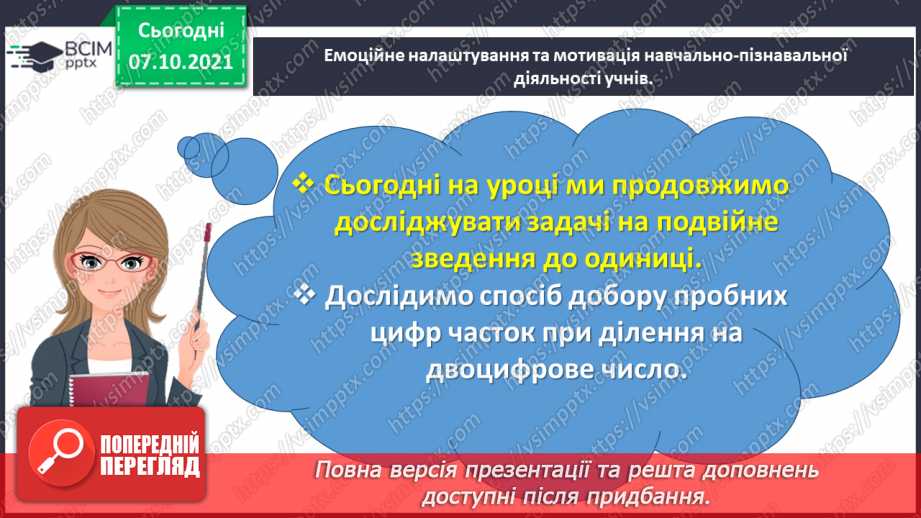 №036 - Досліджуємо задачі на подвійне зведення до одиниці1 №036 - Досліджуємо задачі на подвійне зведення до одиниці1