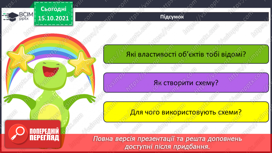 №09 - Інструктаж з БЖД. Класифікація та упорядкування інформації22