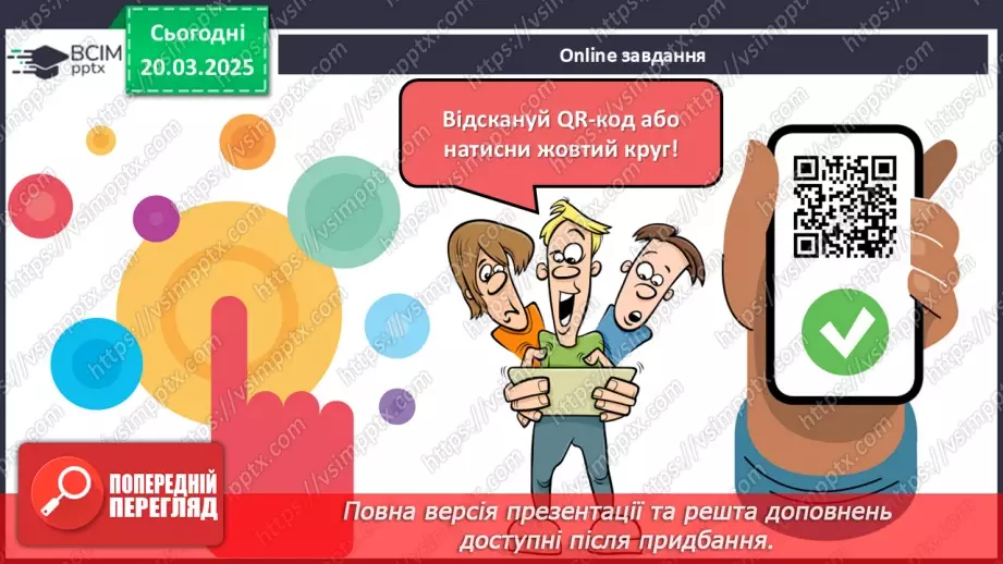 №084 - Що спільного між усіма рослинами? Як берегти рослини"? Усі рослини різні, але є й спільне22