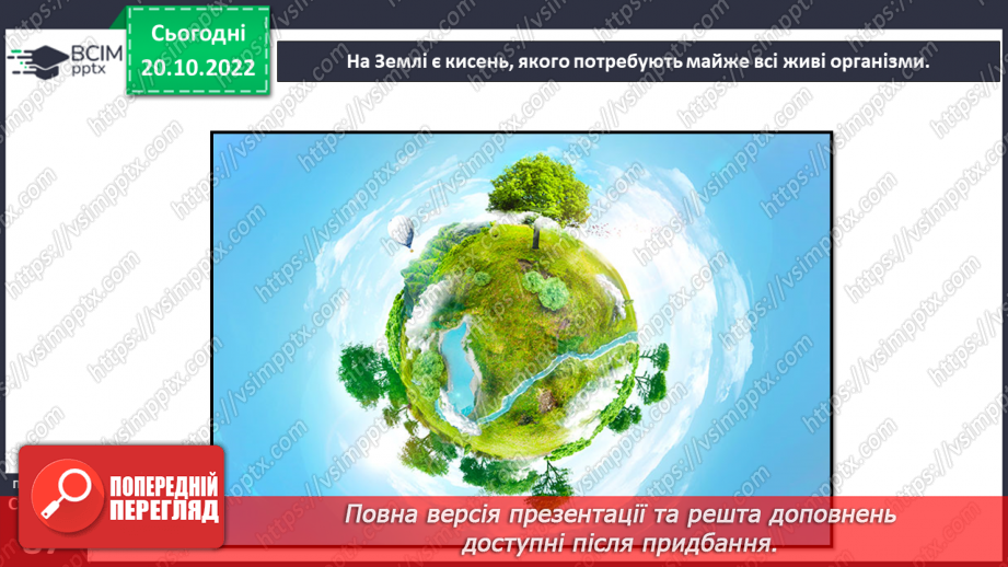 №028 - Умови існування життя. Теорії походження життя.12 №028 - Умови існування життя. Теорії походження життя.12