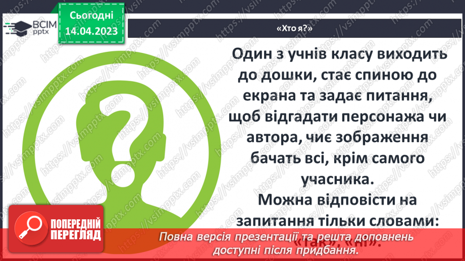 №51 - Повторення вивченого. Улюблені літературні персонажі, герої/героїні.25