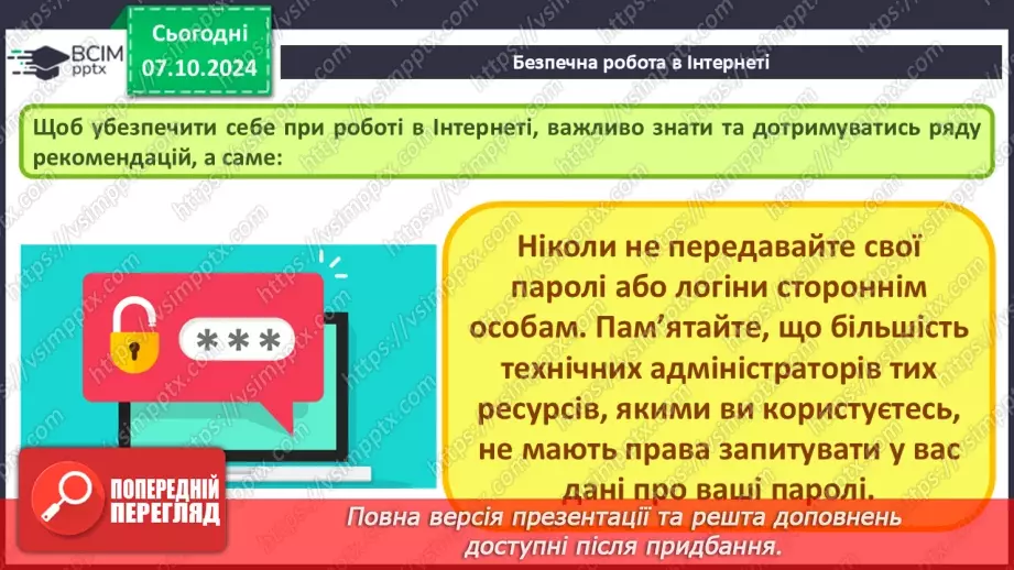 №04 - Людина в інформаційному суспільстві.42