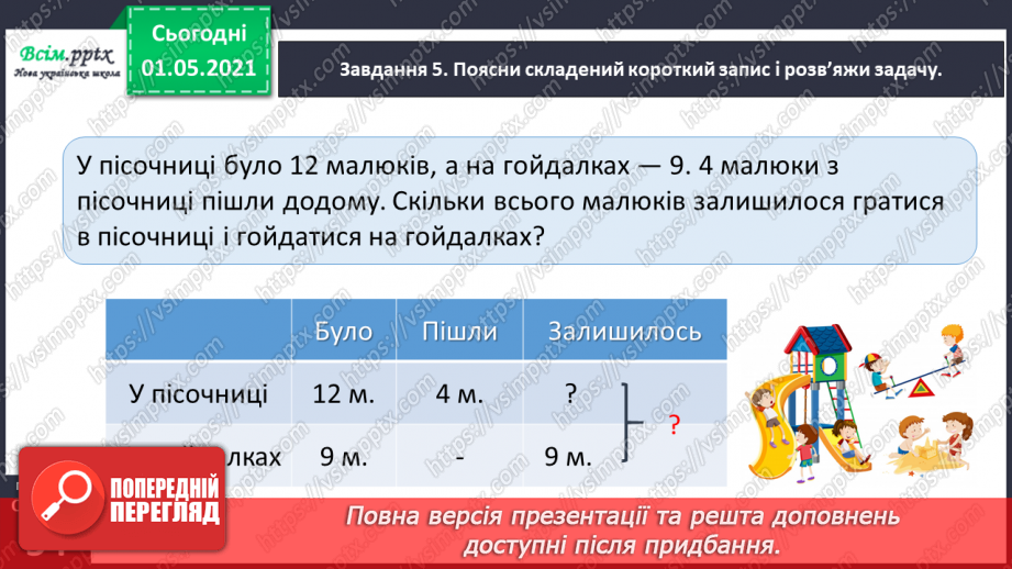 №028 - Повторюємо вивчене37 №028 - Повторюємо вивчене37
