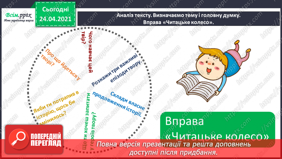 №106 - Оповідання. Головні герої. «По хом’яка Бориса за Віктором Васильчуком»13