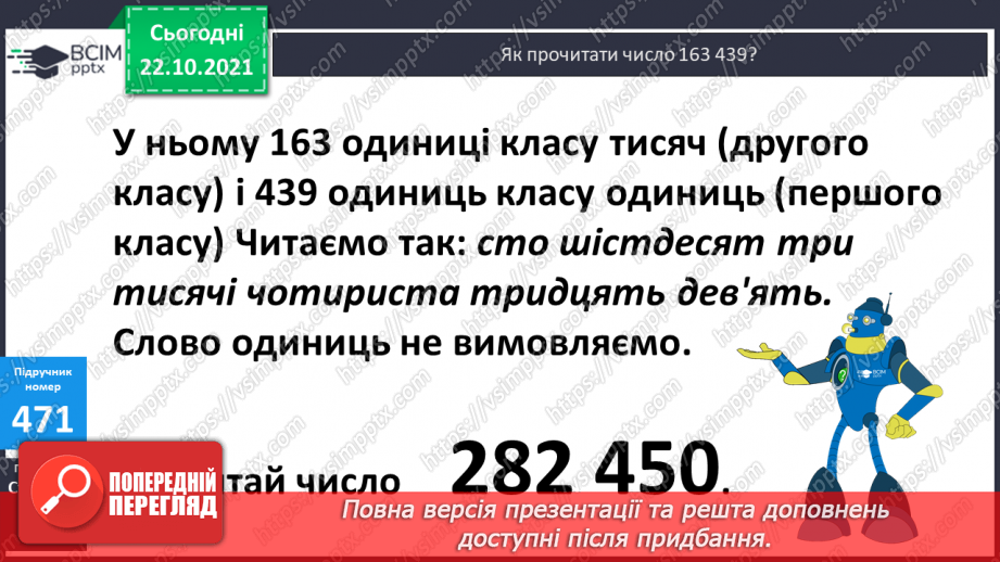 №047 - Читання та запис  багатоцифрових чисел. Розв’язування виразів та задач.7 №047 - Читання та запис  багатоцифрових чисел. Розв’язування виразів та задач.7