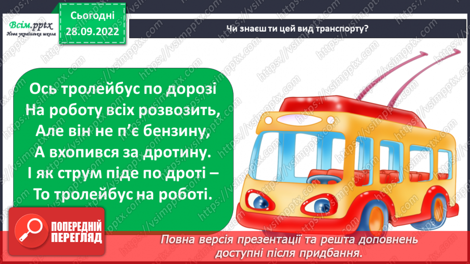№0019 - Дорога i  транспорт.11