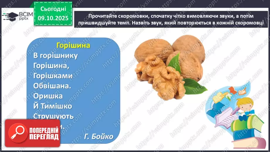 №032 - Таша Торба. «Оммм. Дух Ірпінського лісу».7 №032 - Таша Торба. «Оммм. Дух Ірпінського лісу».7