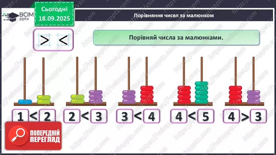 №017 - Число  «шість». Цифра 625 №017 - Число  «шість». Цифра 625