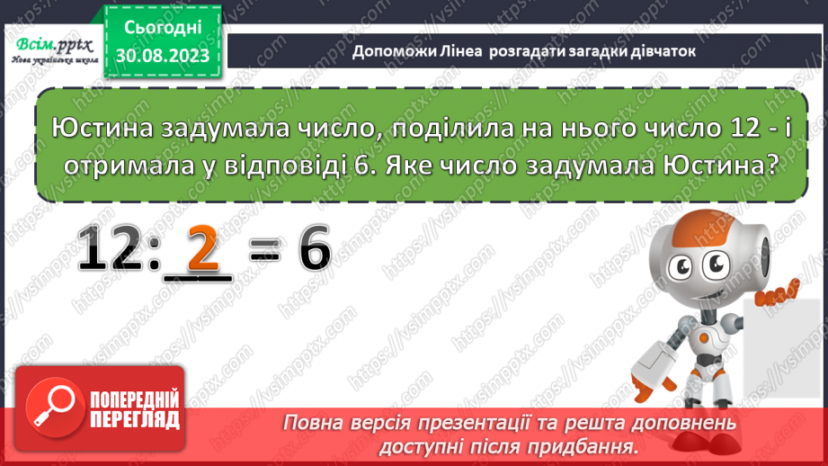 №024 - Розклад чотирицифрового числа на суму розрядних доданків. Запис чотирицифрових чисел, які містять нулі. Діаграми.3