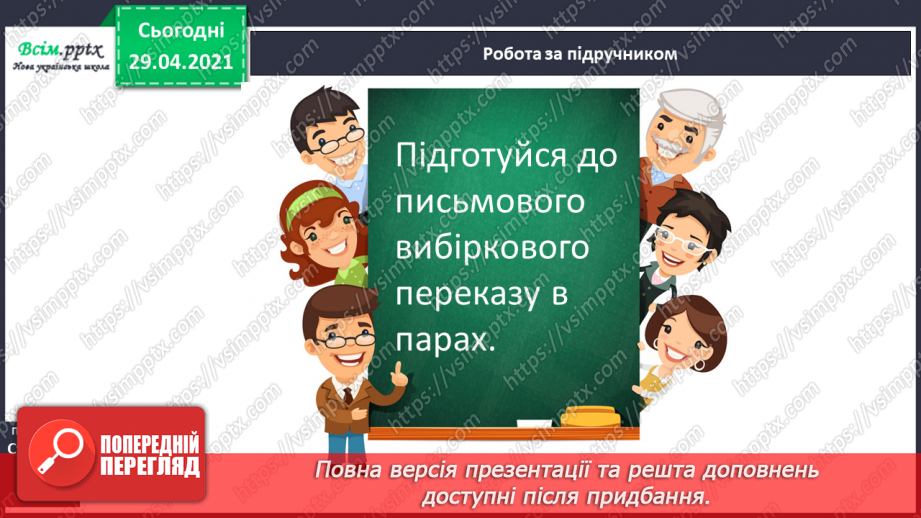 №023 - Авторська казка. Вибірковий переказ. Уривки з казки К. Єгорушкіної23