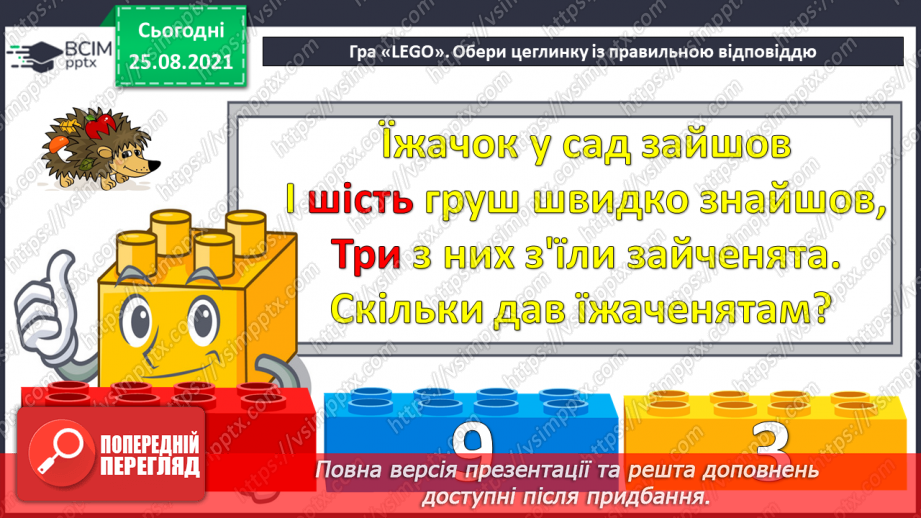 №004 - Порівняння  чисел. Числові  рівності  та  нерівності.14