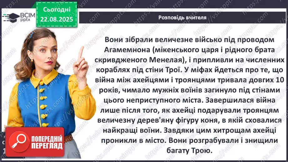 №02 - П/О ГР1, ГР2, ГР3, ГР4 Античність, її хронологічні межі, специфіка (Давня Греція, Давній Рим). Роди і жанри античної літератури. Міфи троянського циклу.15 №02 - П/О ГР1, ГР2, ГР3, ГР4 Античність, її хронологічні межі, специфіка (Давня Греція, Давній Рим). Роди і жанри античної літератури. Міфи троянського циклу.15