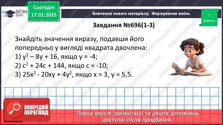 №056 - Перетворення многочлена у квадрат суми або різниці двох виразів.16