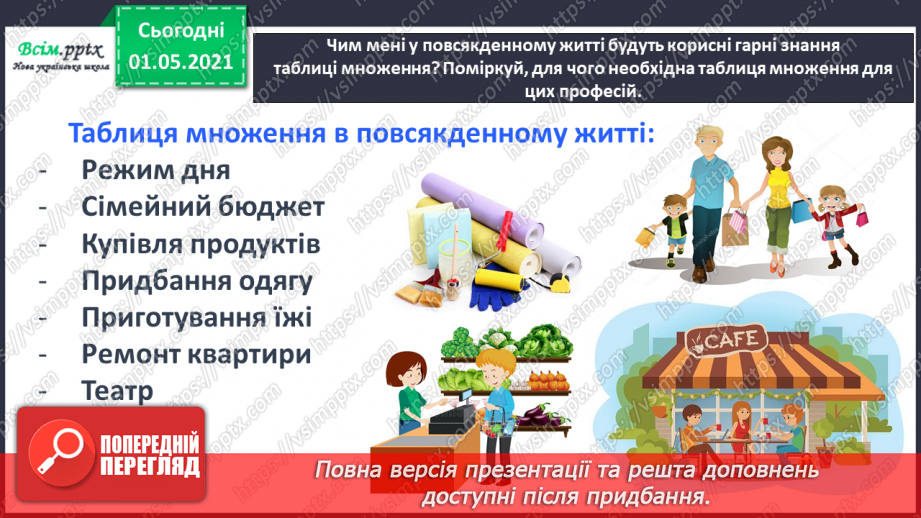 №043-45 - Навчальний проект № 242 №043-45 - Навчальний проект № 242