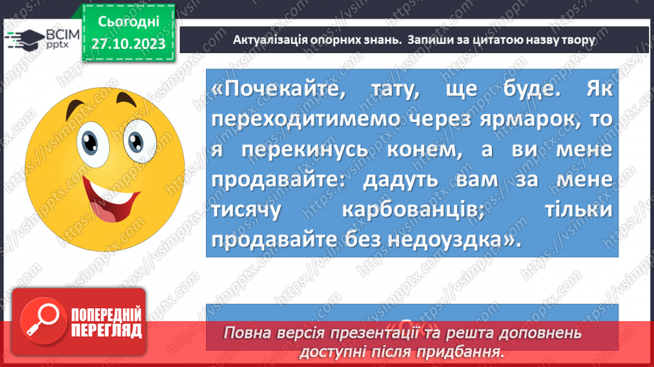 №19 - Літературна казка. Жанрові ознаки літературної казки. Казка Івана Франка “Фарбований Лис”7