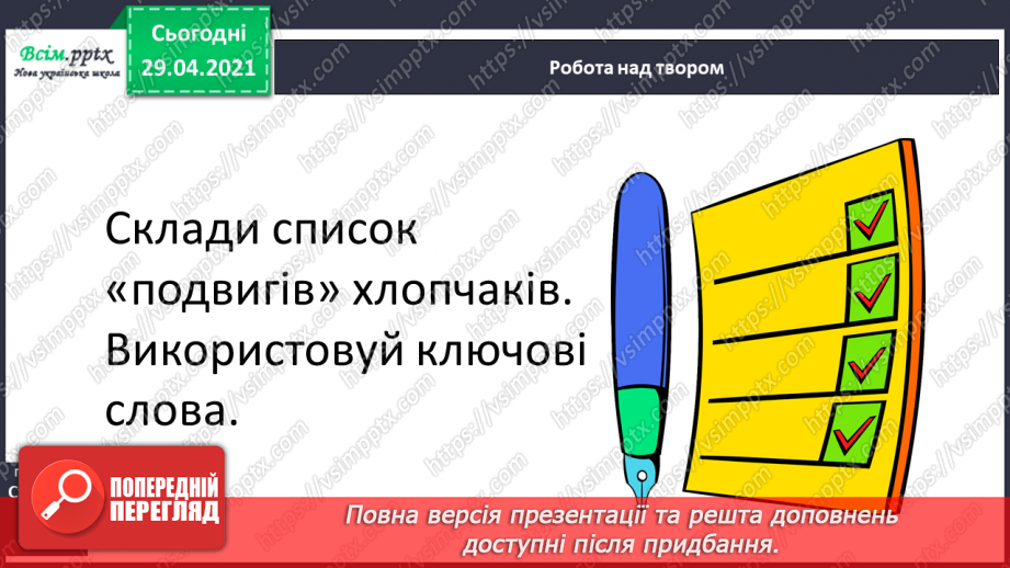 №092 - Прикметники. Синоніми і антоніми. В. Нестайко “Одиниця з обманом”. Фак і фейк12 №092 - Прикметники. Синоніми і антоніми. В. Нестайко “Одиниця з обманом”. Фак і фейк12
