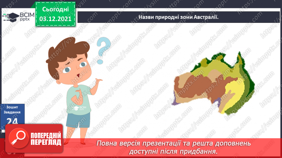 №043 - Материки Землі. Особливості природи материків20 №043 - Материки Землі. Особливості природи материків20