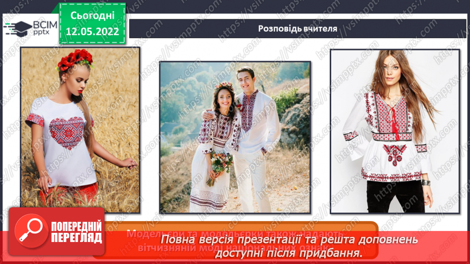 №34 - Повернення в сучасну Україну. Я - дизайнер. Оформлення сучасного предмету народними орнаментами.11 №34 - Повернення в сучасну Україну. Я - дизайнер. Оформлення сучасного предмету народними орнаментами.11