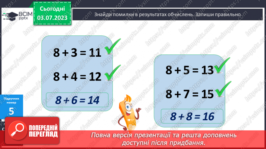 №009 - Додавання чисел частинами до числа 810